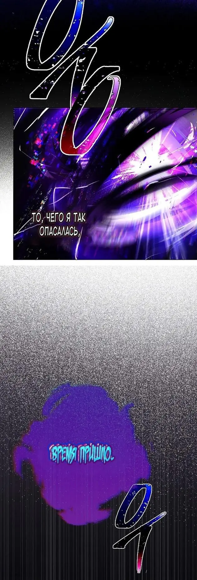 Страница 53 главы 95 манги Стала женой главного героя / Author of My Own Destiny