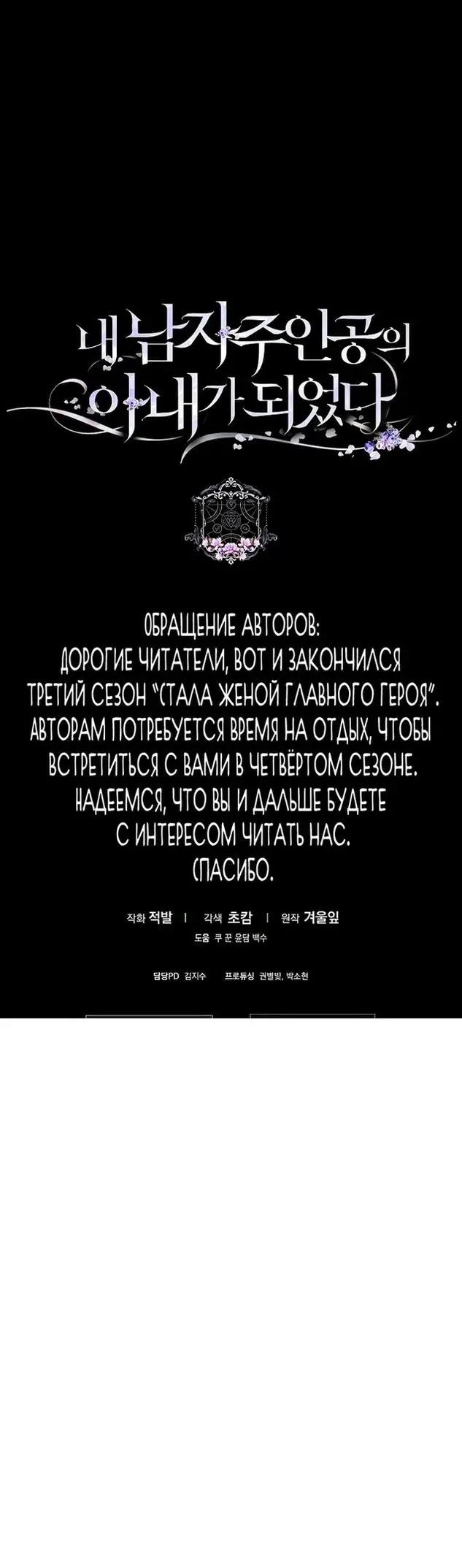 Страница 59 главы 95 манги Стала женой главного героя / Author of My Own Destiny