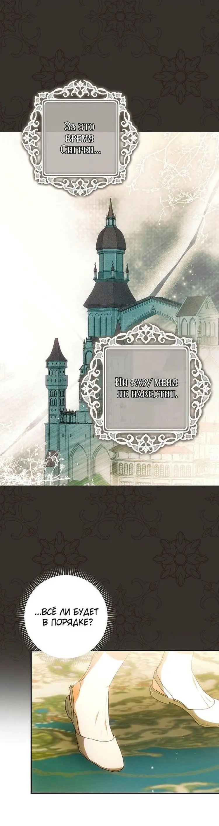 Страница 5 главы 112 манги Стала женой главного героя / Author of My Own Destiny