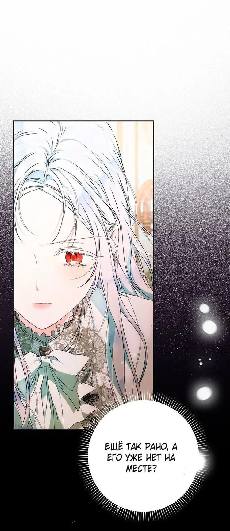Страница 9 главы 112 манги Стала женой главного героя / Author of My Own Destiny