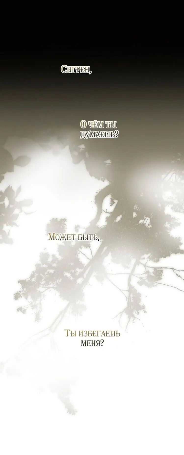 Страница 13 главы 112 манги Стала женой главного героя / Author of My Own Destiny