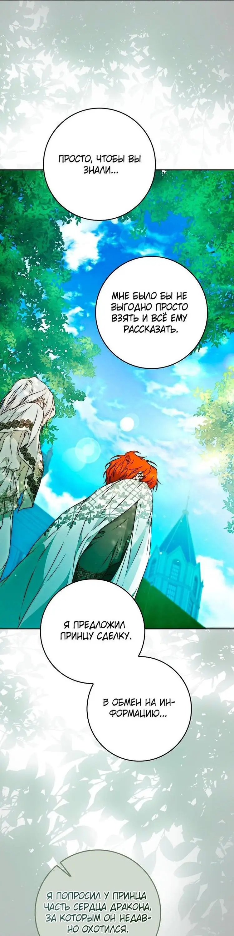 Страница 33 главы 112 манги Стала женой главного героя / Author of My Own Destiny