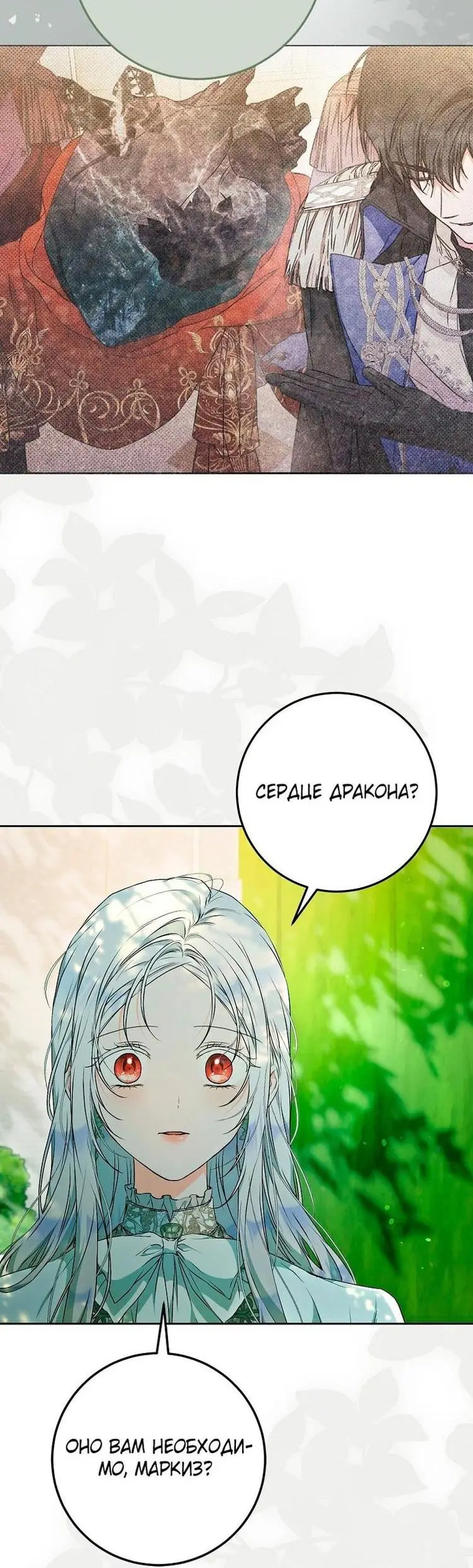 Страница 34 главы 112 манги Стала женой главного героя / Author of My Own Destiny