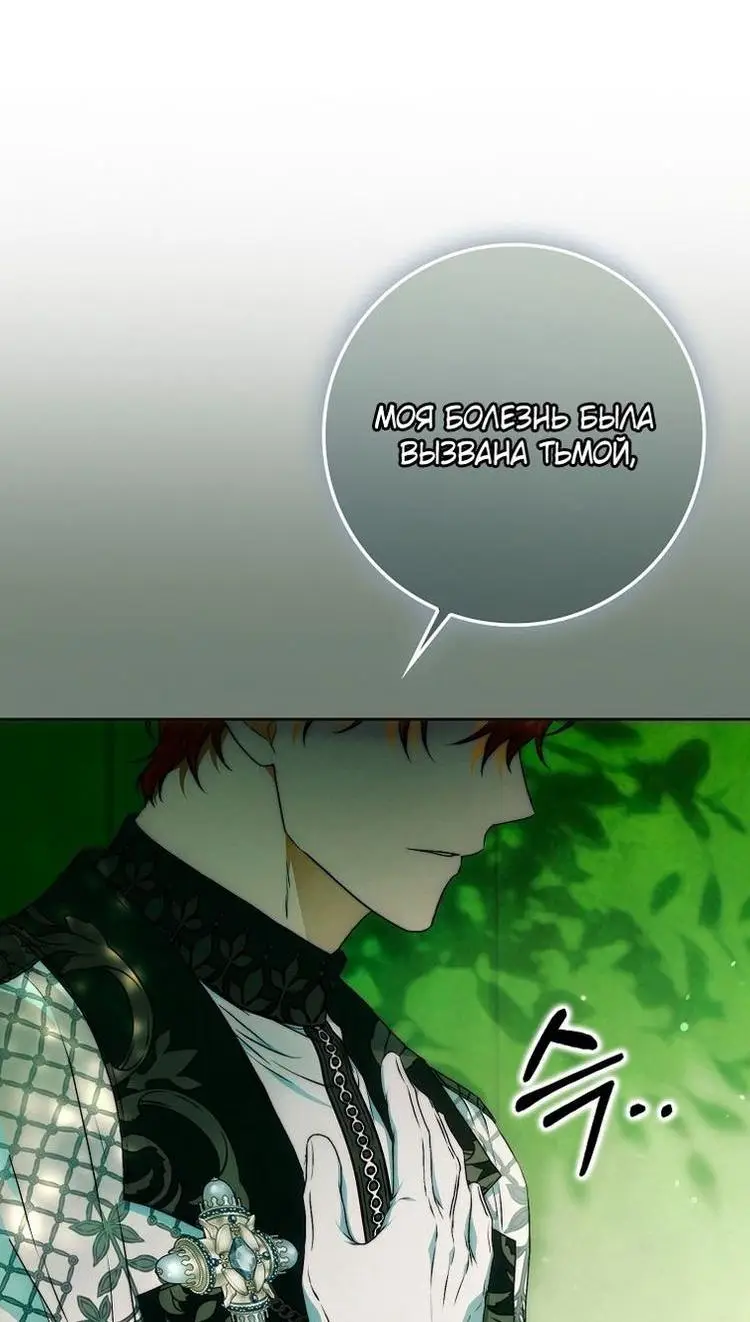 Страница 37 главы 112 манги Стала женой главного героя / Author of My Own Destiny