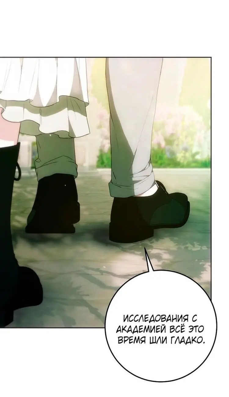 Страница 41 главы 112 манги Стала женой главного героя / Author of My Own Destiny