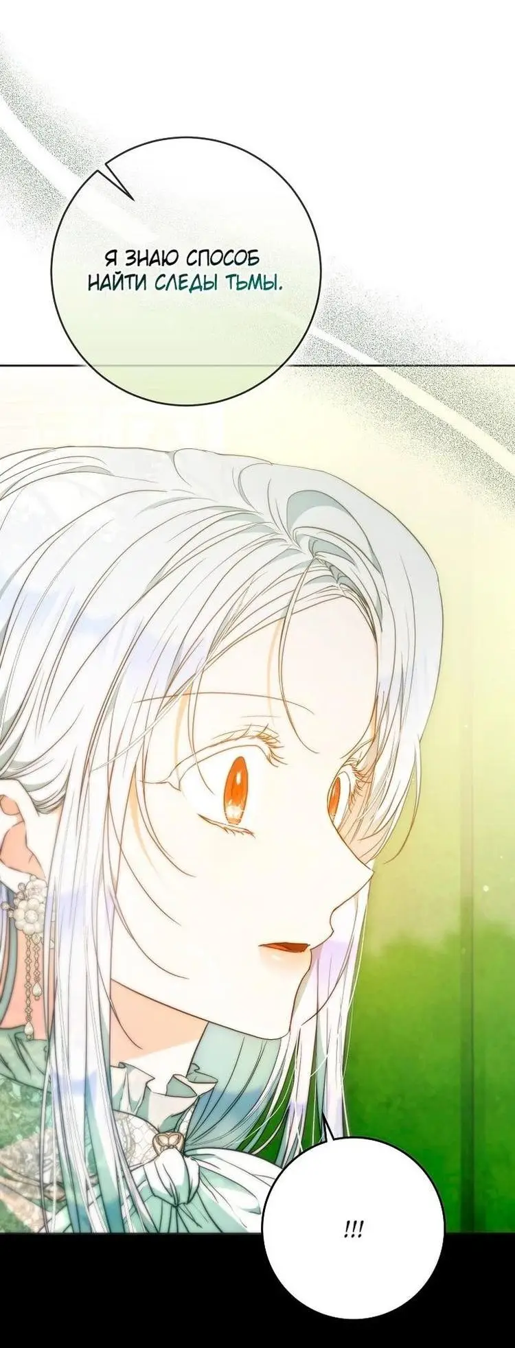 Страница 42 главы 112 манги Стала женой главного героя / Author of My Own Destiny