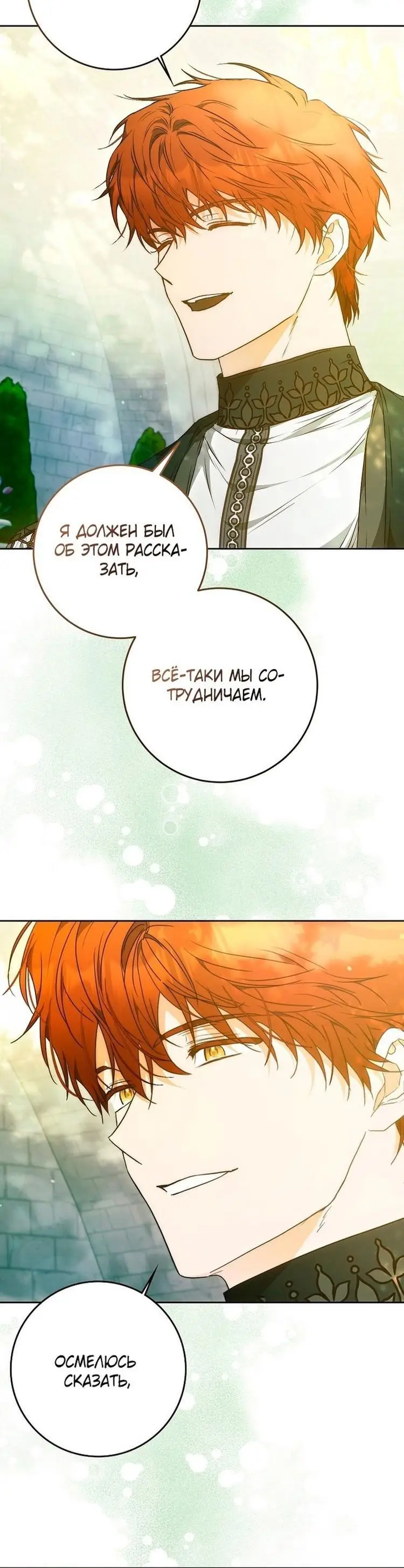 Страница 46 главы 112 манги Стала женой главного героя / Author of My Own Destiny