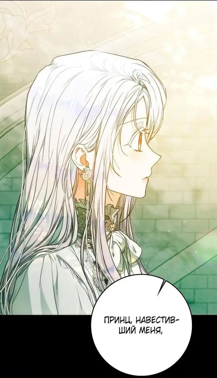 Страница 47 главы 112 манги Стала женой главного героя / Author of My Own Destiny