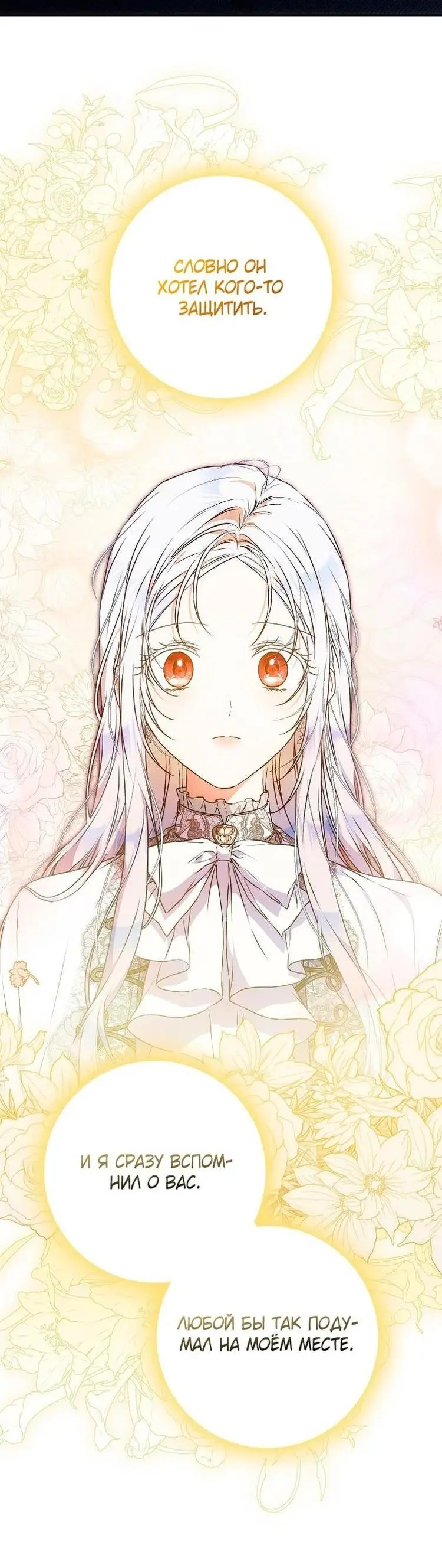 Страница 49 главы 112 манги Стала женой главного героя / Author of My Own Destiny