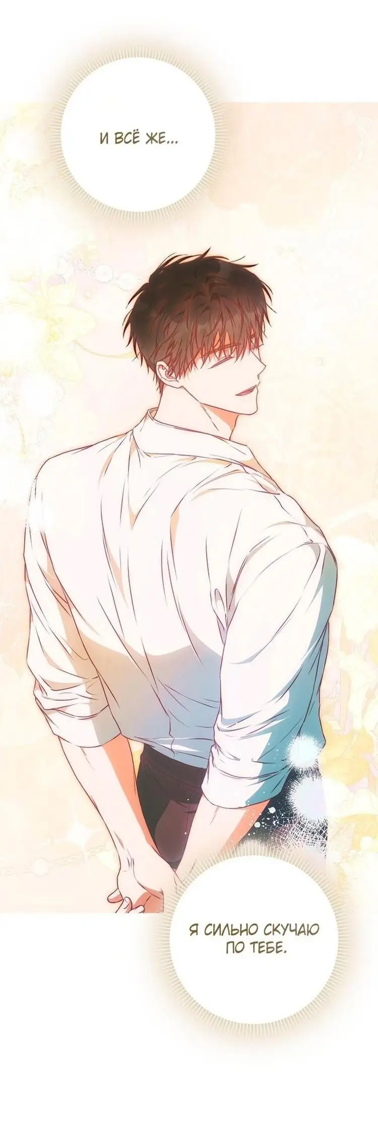 Страница 61 главы 112 манги Стала женой главного героя / Author of My Own Destiny