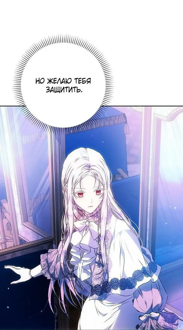 Страница 64 главы 112 манги Стала женой главного героя / Author of My Own Destiny