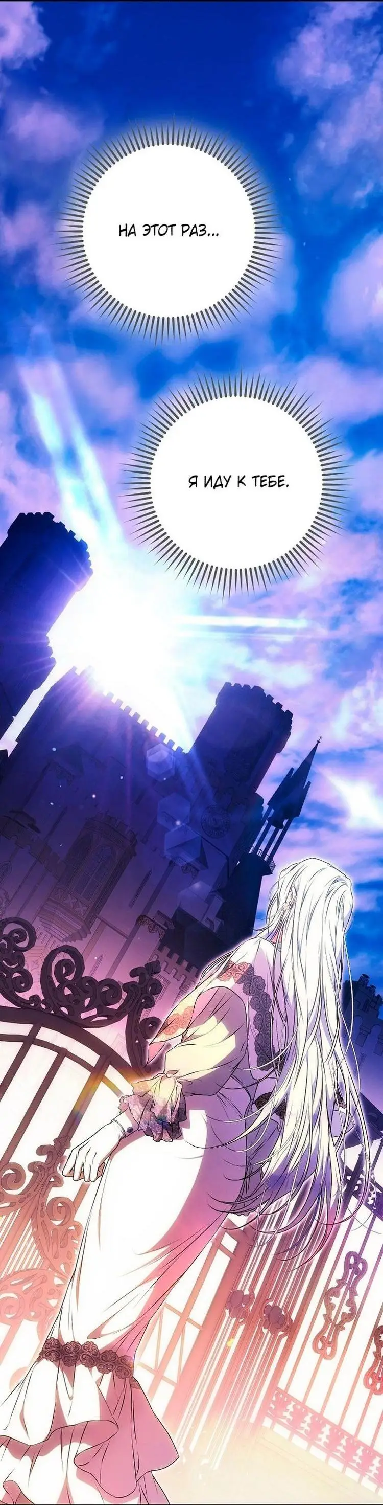 Страница 65 главы 112 манги Стала женой главного героя / Author of My Own Destiny