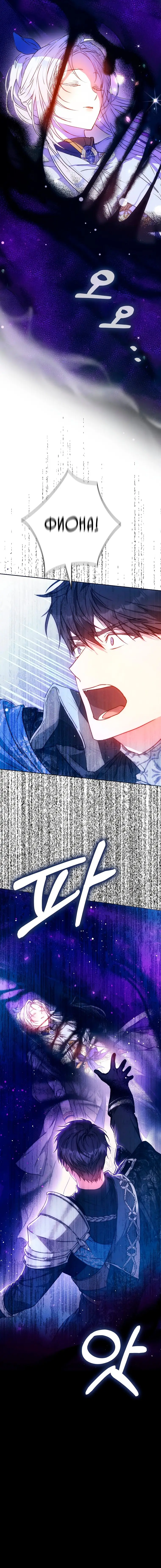 Страница 4 главы 67 манги Стала женой главного героя / Author of My Own Destiny