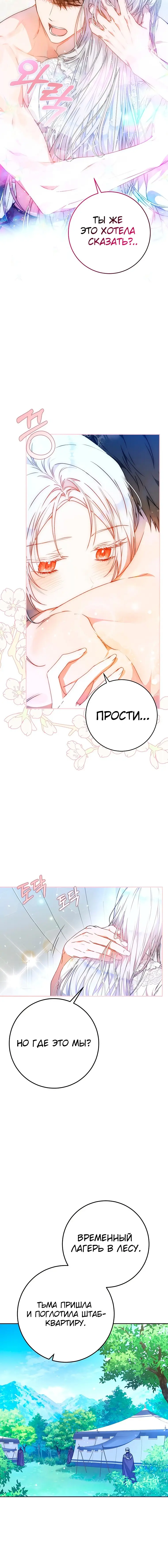 Страница 8 главы 67 манги Стала женой главного героя / Author of My Own Destiny