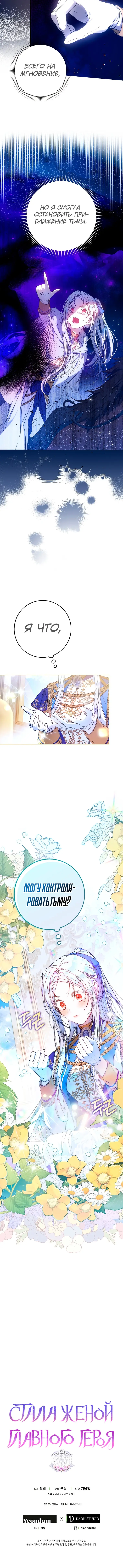 Страница 13 главы 67 манги Стала женой главного героя / Author of My Own Destiny