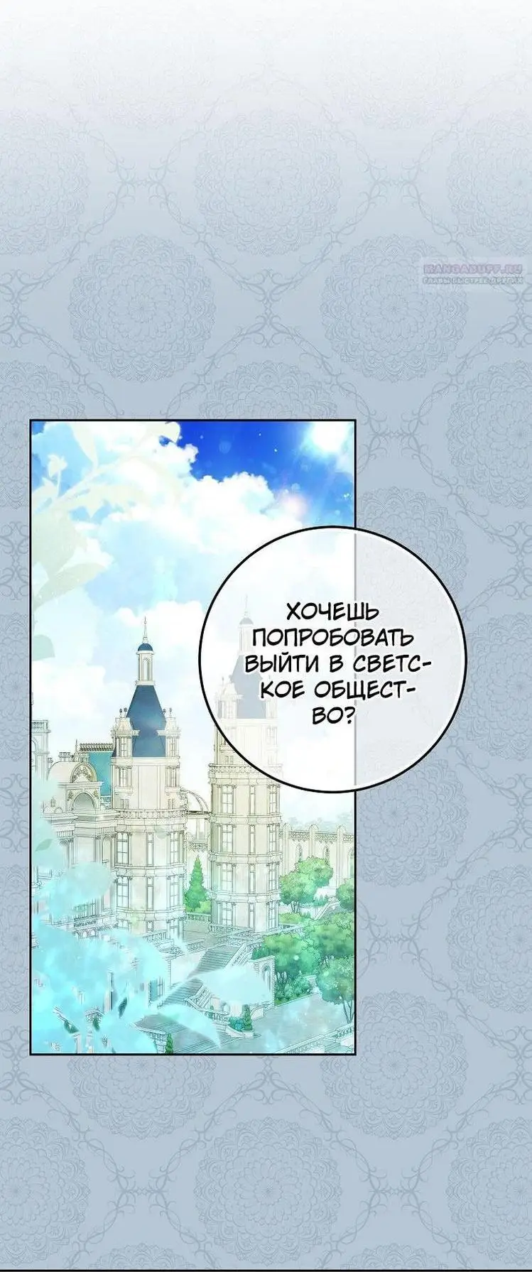 Страница 4 главы 105 манги Стала женой главного героя / Author of My Own Destiny