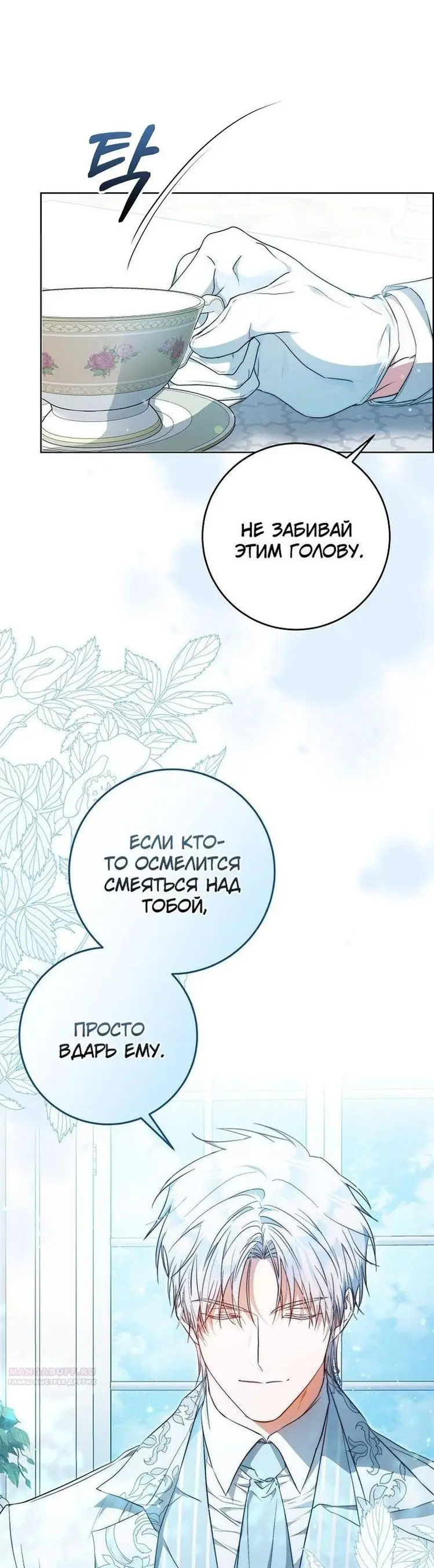 Страница 7 главы 105 манги Стала женой главного героя / Author of My Own Destiny