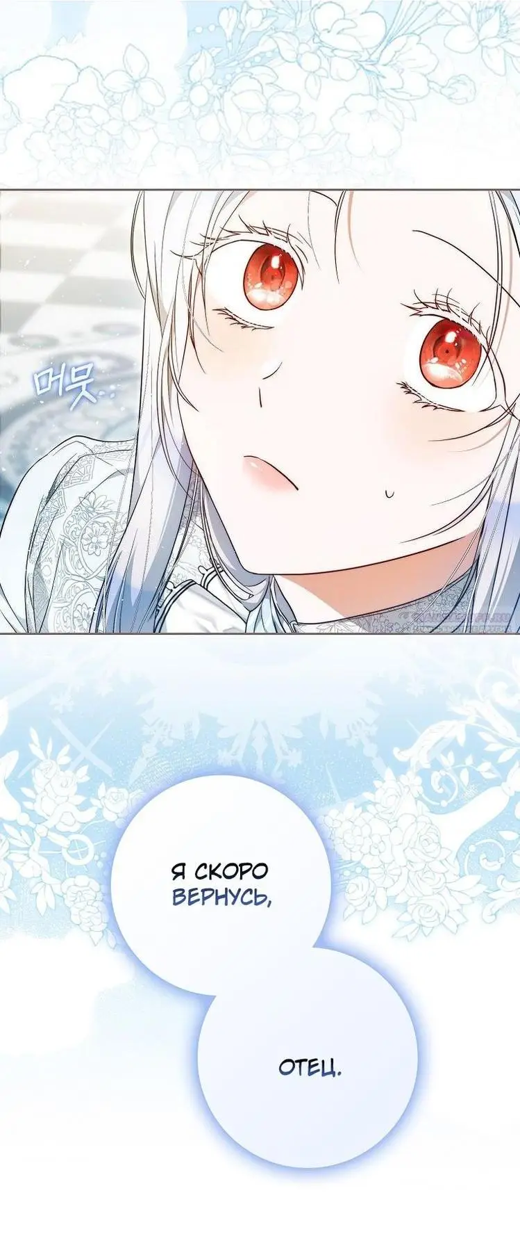 Страница 12 главы 105 манги Стала женой главного героя / Author of My Own Destiny