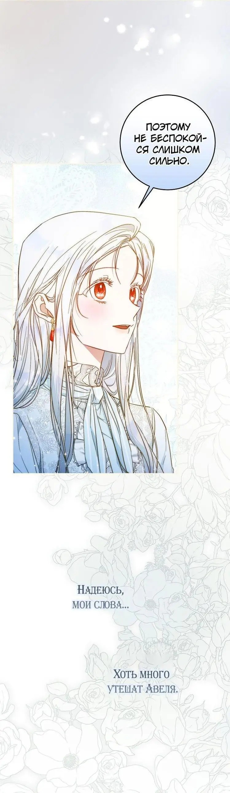 Страница 14 главы 105 манги Стала женой главного героя / Author of My Own Destiny