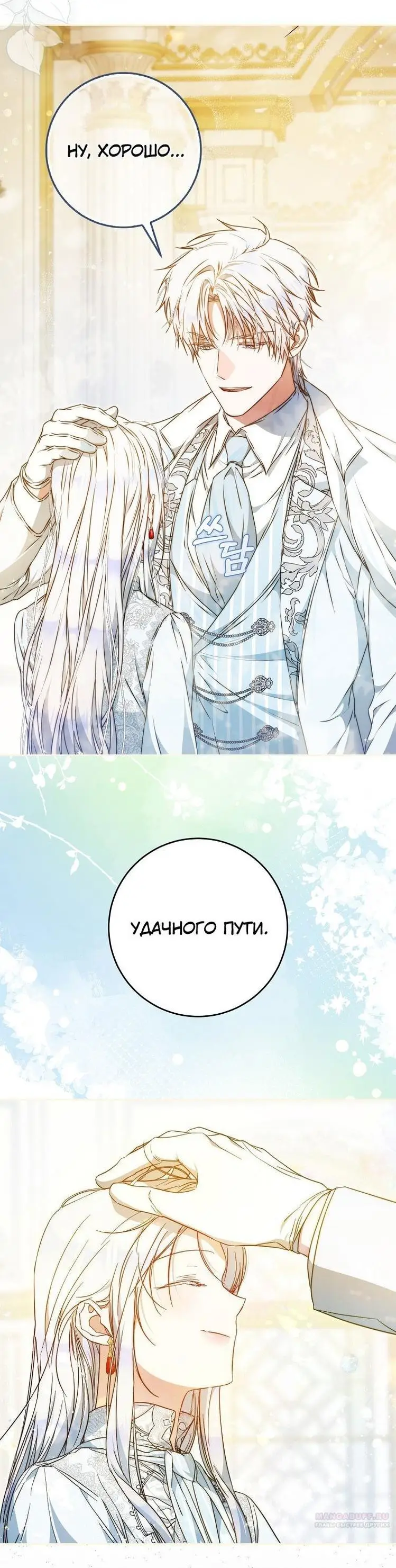 Страница 16 главы 105 манги Стала женой главного героя / Author of My Own Destiny