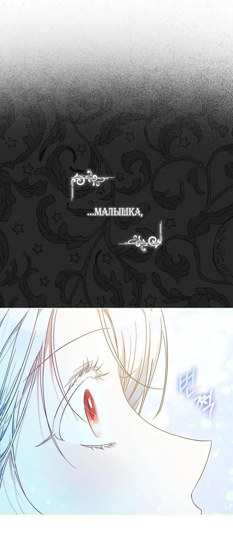 Страница 17 главы 105 манги Стала женой главного героя / Author of My Own Destiny