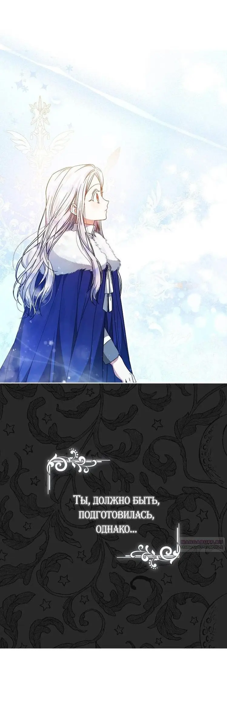 Страница 18 главы 105 манги Стала женой главного героя / Author of My Own Destiny