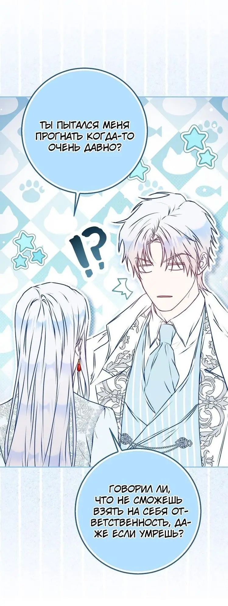 Страница 24 главы 105 манги Стала женой главного героя / Author of My Own Destiny