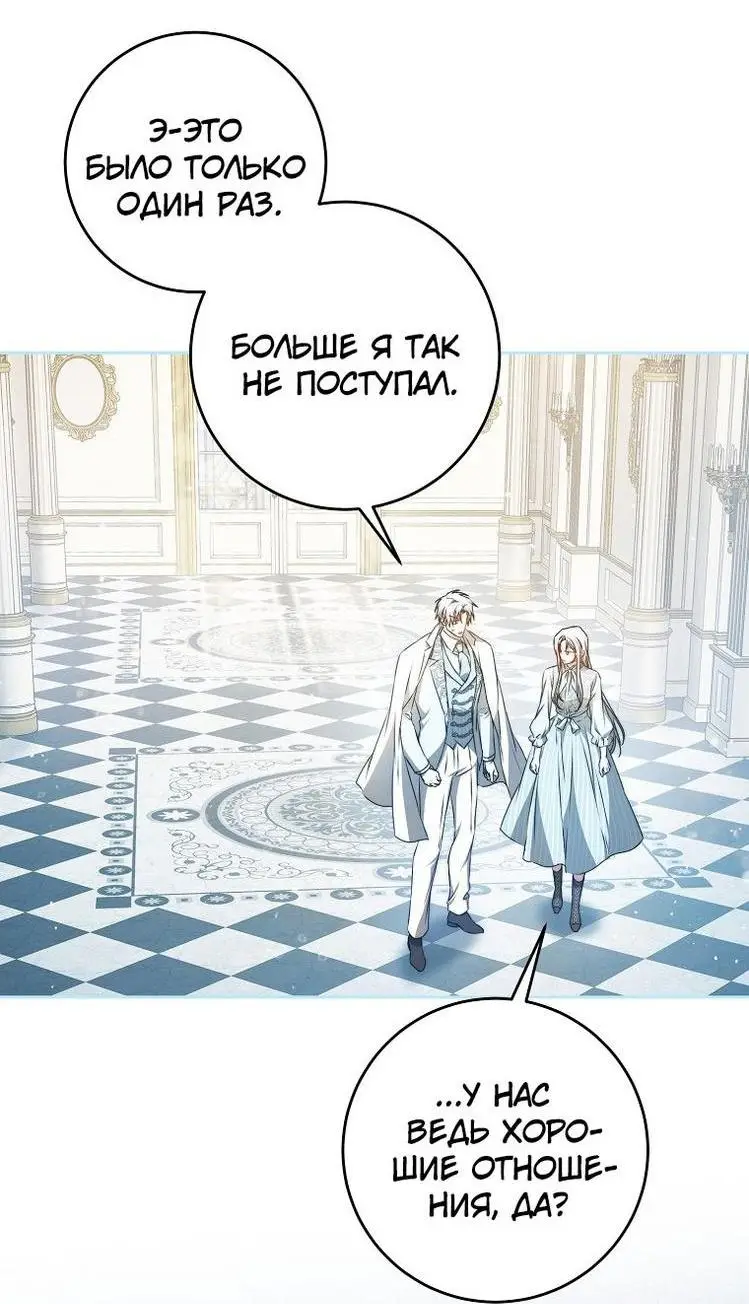Страница 26 главы 105 манги Стала женой главного героя / Author of My Own Destiny