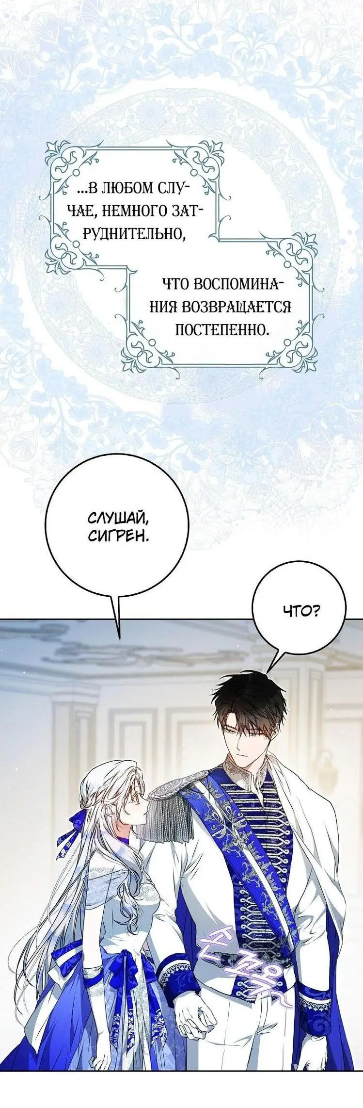 Страница 29 главы 105 манги Стала женой главного героя / Author of My Own Destiny