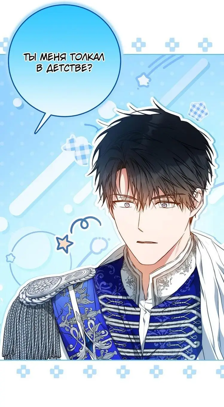 Страница 31 главы 105 манги Стала женой главного героя / Author of My Own Destiny