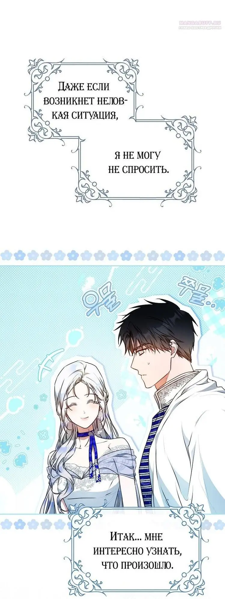 Страница 33 главы 105 манги Стала женой главного героя / Author of My Own Destiny
