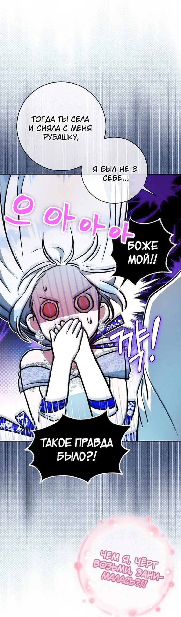 Страница 34 главы 105 манги Стала женой главного героя / Author of My Own Destiny