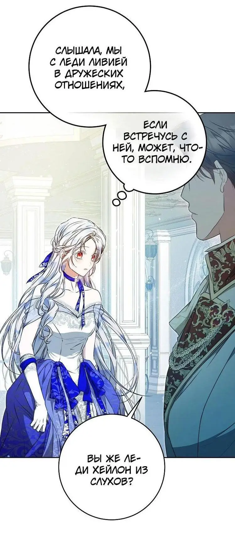 Страница 41 главы 105 манги Стала женой главного героя / Author of My Own Destiny