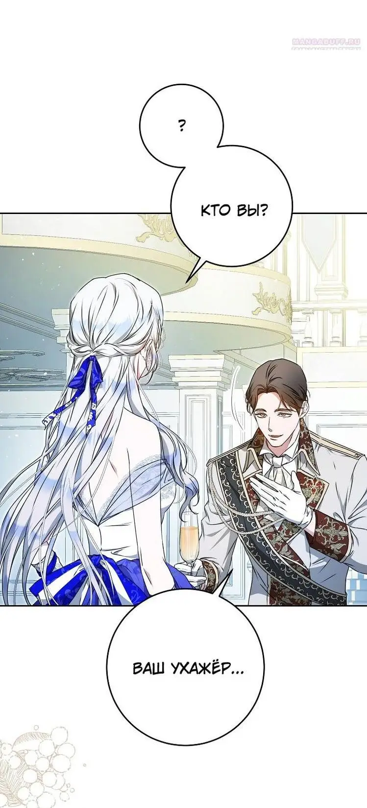 Страница 42 главы 105 манги Стала женой главного героя / Author of My Own Destiny