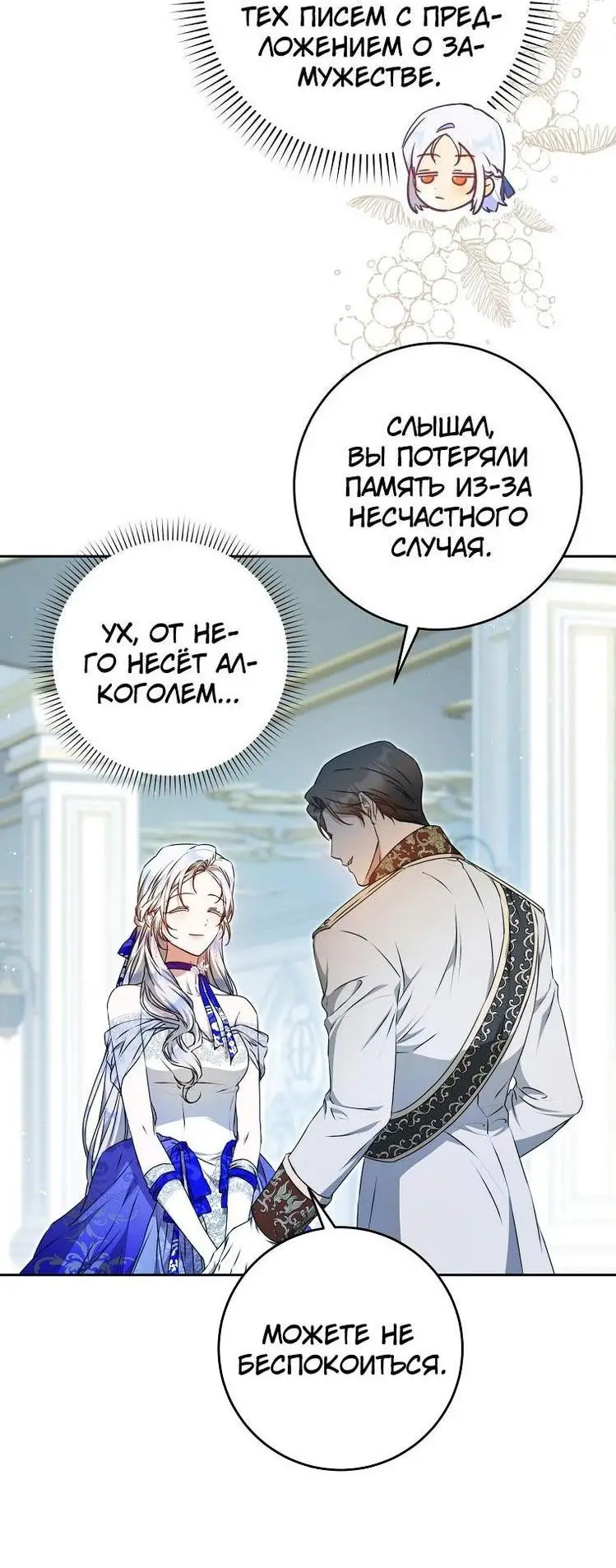 Страница 44 главы 105 манги Стала женой главного героя / Author of My Own Destiny