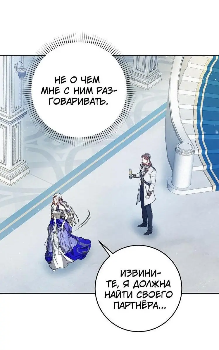 Страница 45 главы 105 манги Стала женой главного героя / Author of My Own Destiny