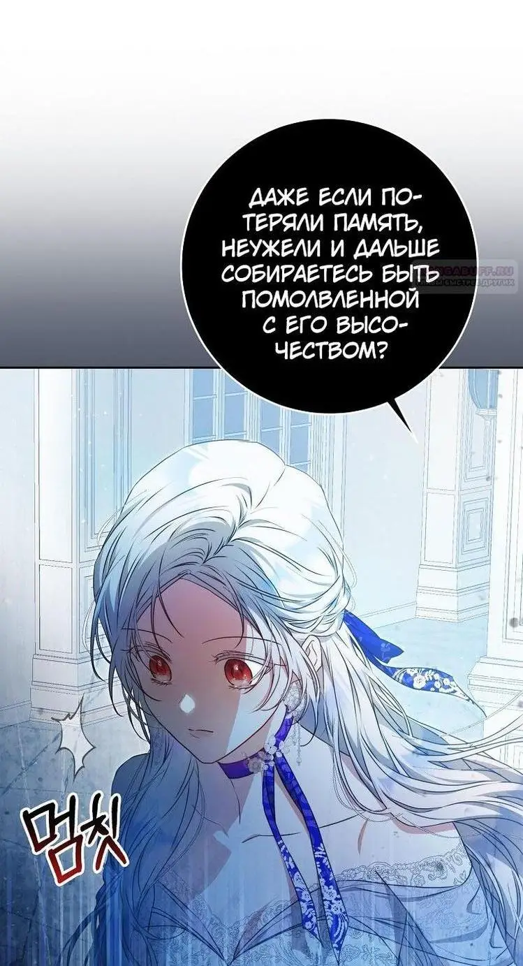 Страница 46 главы 105 манги Стала женой главного героя / Author of My Own Destiny