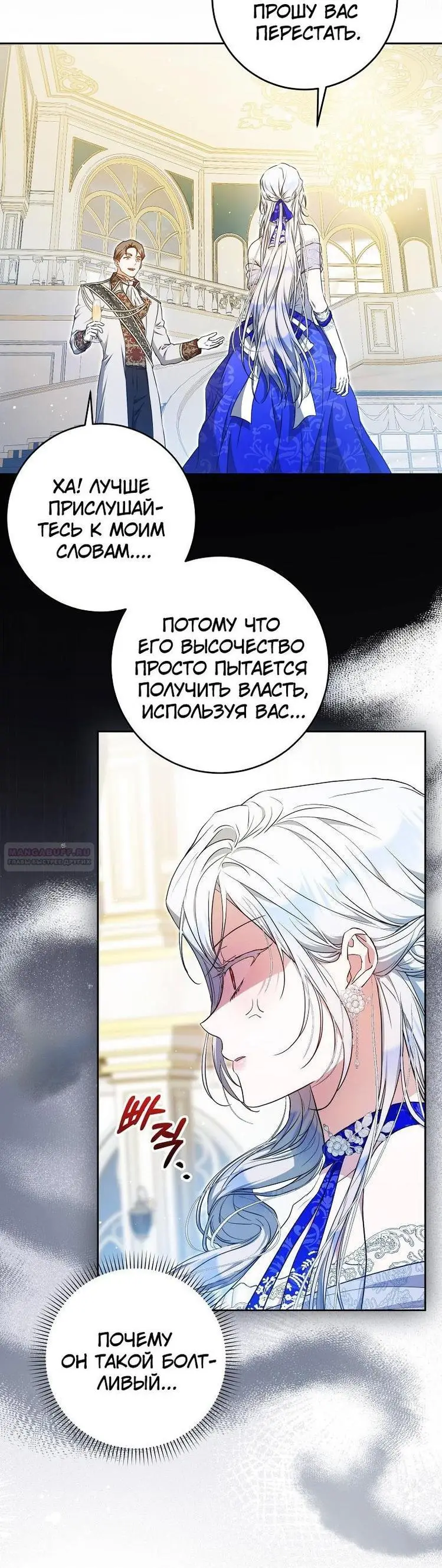 Страница 48 главы 105 манги Стала женой главного героя / Author of My Own Destiny