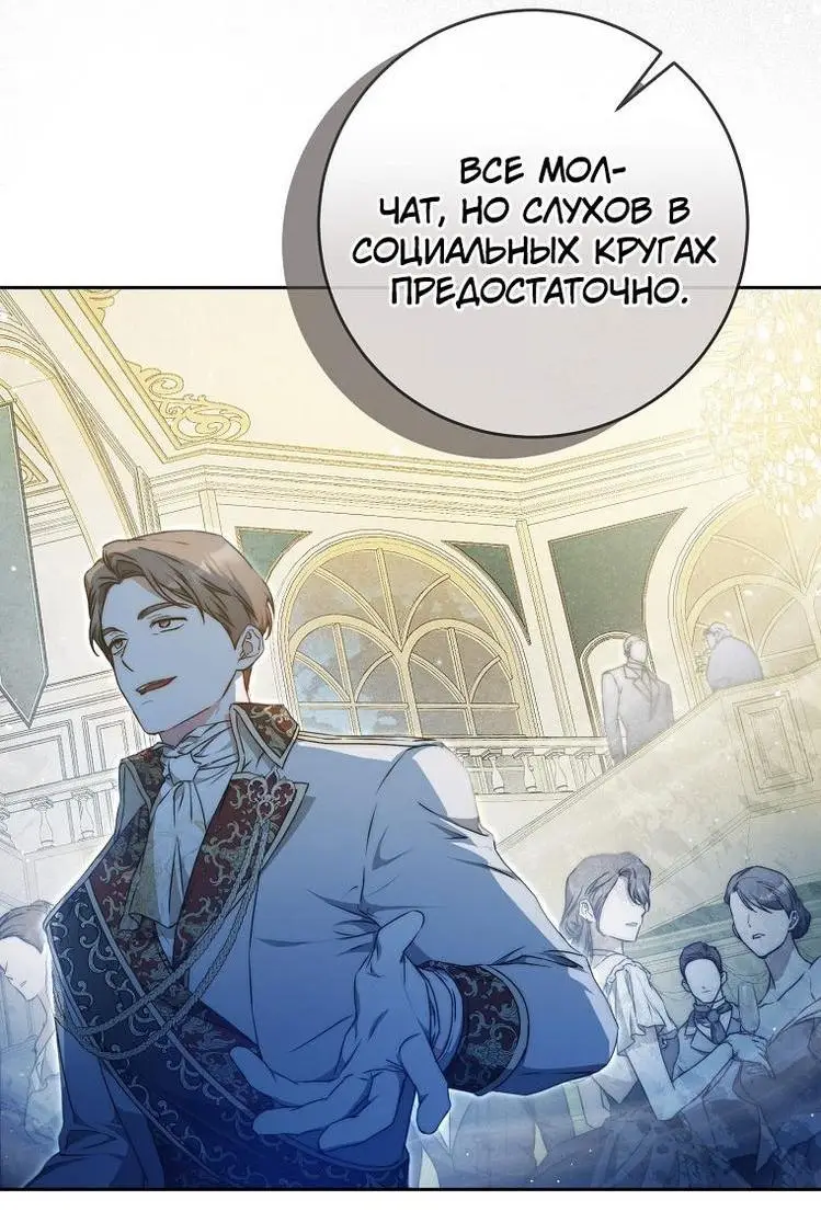 Страница 49 главы 105 манги Стала женой главного героя / Author of My Own Destiny