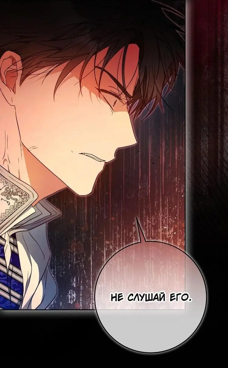 Страница 53 главы 105 манги Стала женой главного героя / Author of My Own Destiny