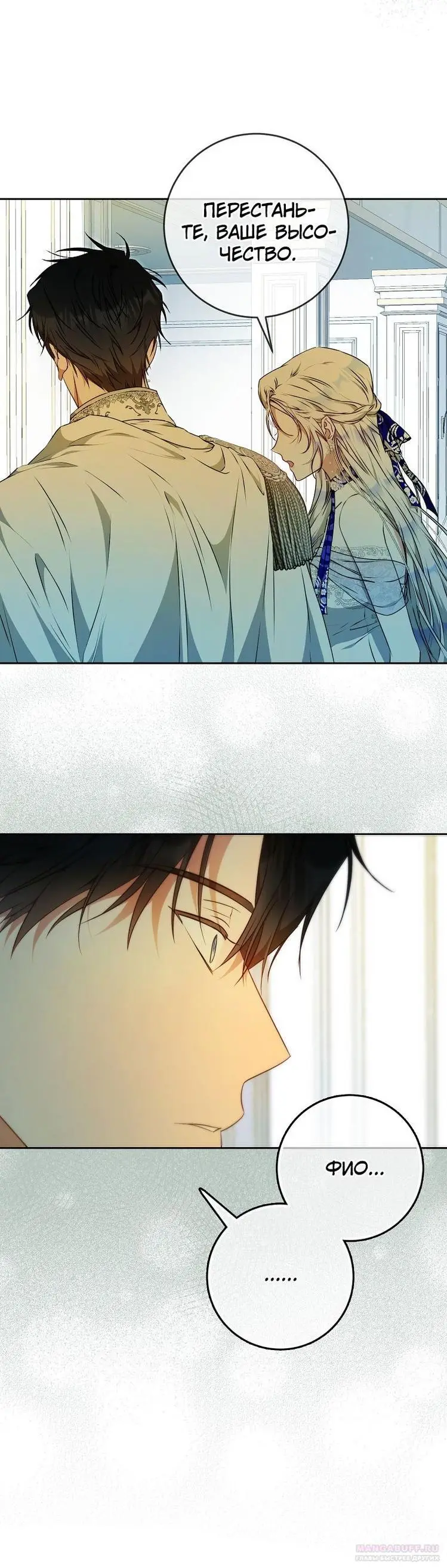 Страница 55 главы 105 манги Стала женой главного героя / Author of My Own Destiny