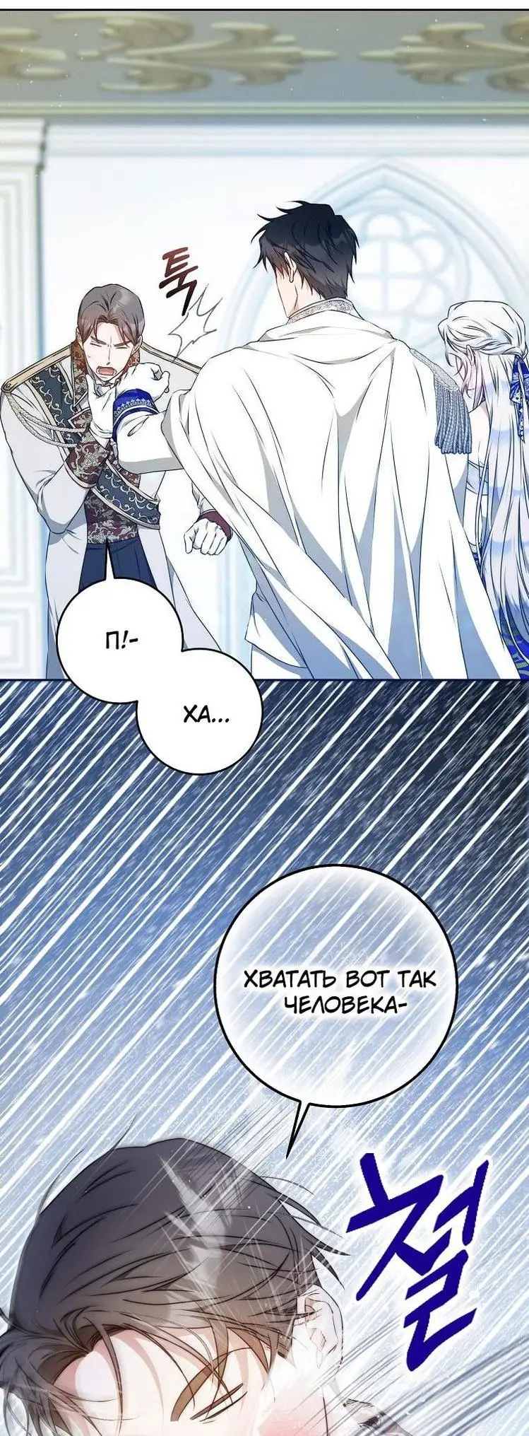 Страница 56 главы 105 манги Стала женой главного героя / Author of My Own Destiny