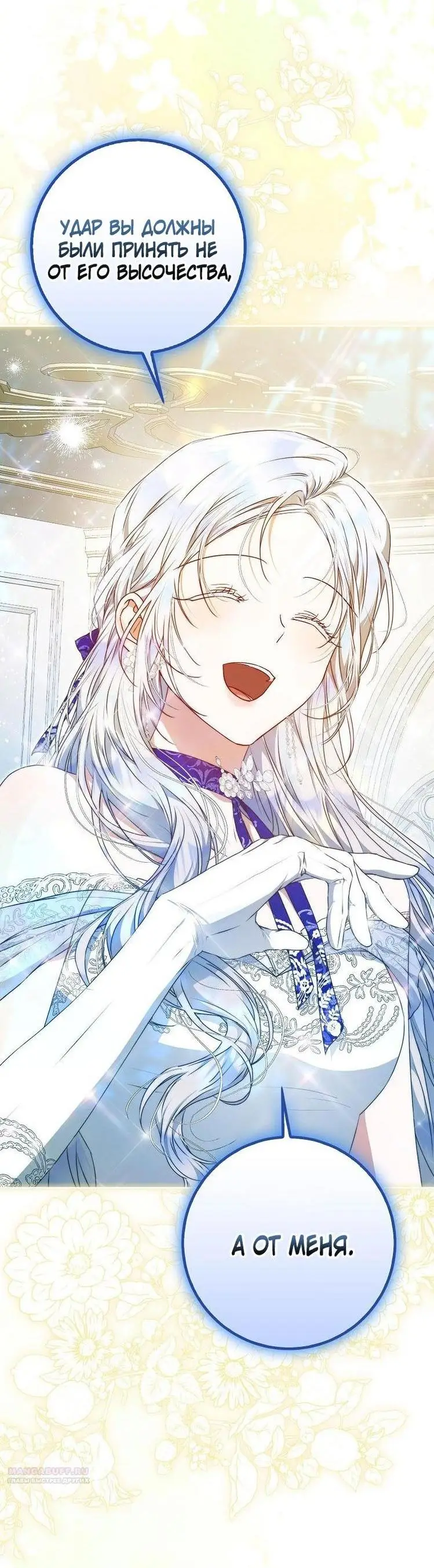 Страница 59 главы 105 манги Стала женой главного героя / Author of My Own Destiny