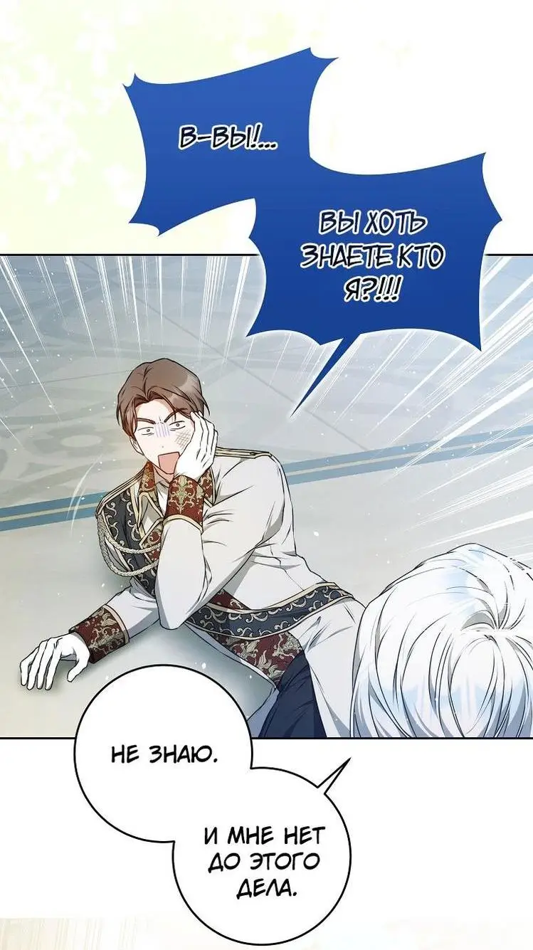 Страница 60 главы 105 манги Стала женой главного героя / Author of My Own Destiny