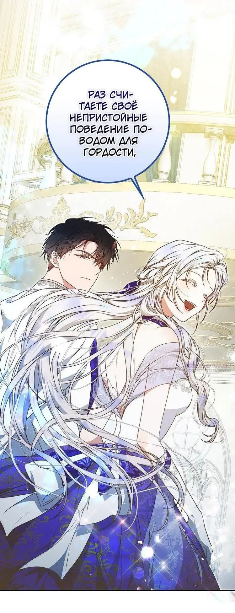 Страница 61 главы 105 манги Стала женой главного героя / Author of My Own Destiny
