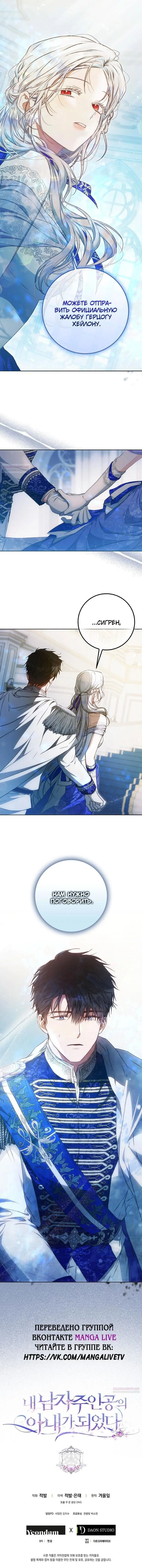 Страница 63 главы 105 манги Стала женой главного героя / Author of My Own Destiny