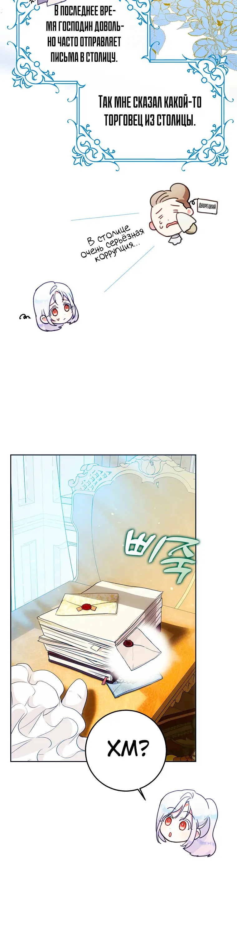 Страница 4 главы 54 манги Стала женой главного героя / Author of My Own Destiny