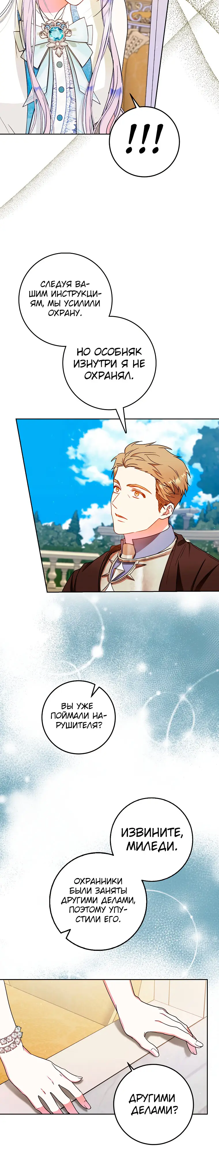 Страница 6 главы 54 манги Стала женой главного героя / Author of My Own Destiny