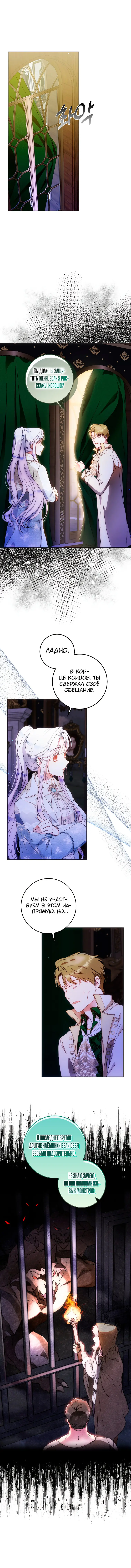Страница 10 главы 54 манги Стала женой главного героя / Author of My Own Destiny
