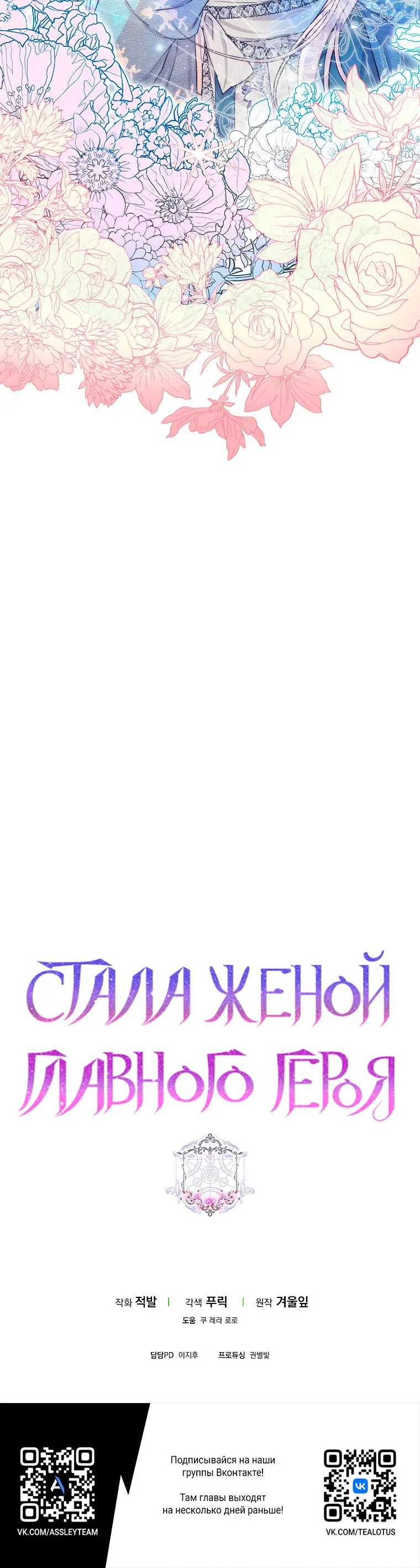 Страница 12 главы 54 манги Стала женой главного героя / Author of My Own Destiny